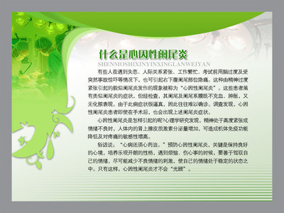 【醫(yī)院類宣傳海報平面圖/心因性闌尾炎/D14醫(yī)院類019】價格,廠家,圖片,展示架,新豐縣新奇麗廣告設(shè)計制作室-